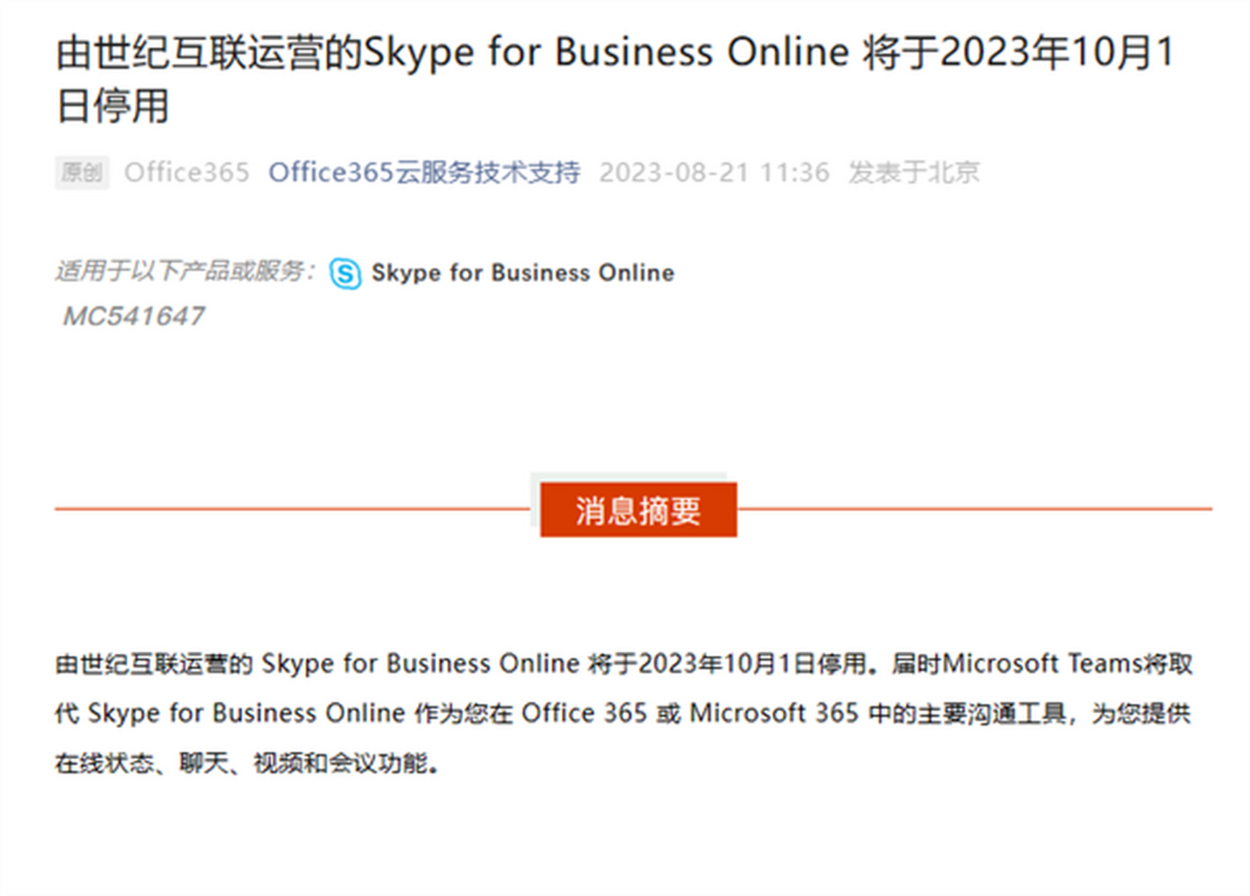 skypeforbusiness官网，skypeforbusiness是什么东西怎么卸载