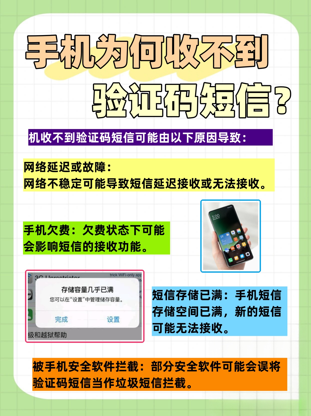 为什么手机号收不到短信验证码，为什么手机号收不到短信验证码打不了电话