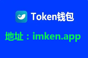 tokentoken钱包地址，tokenpocket钱包地址