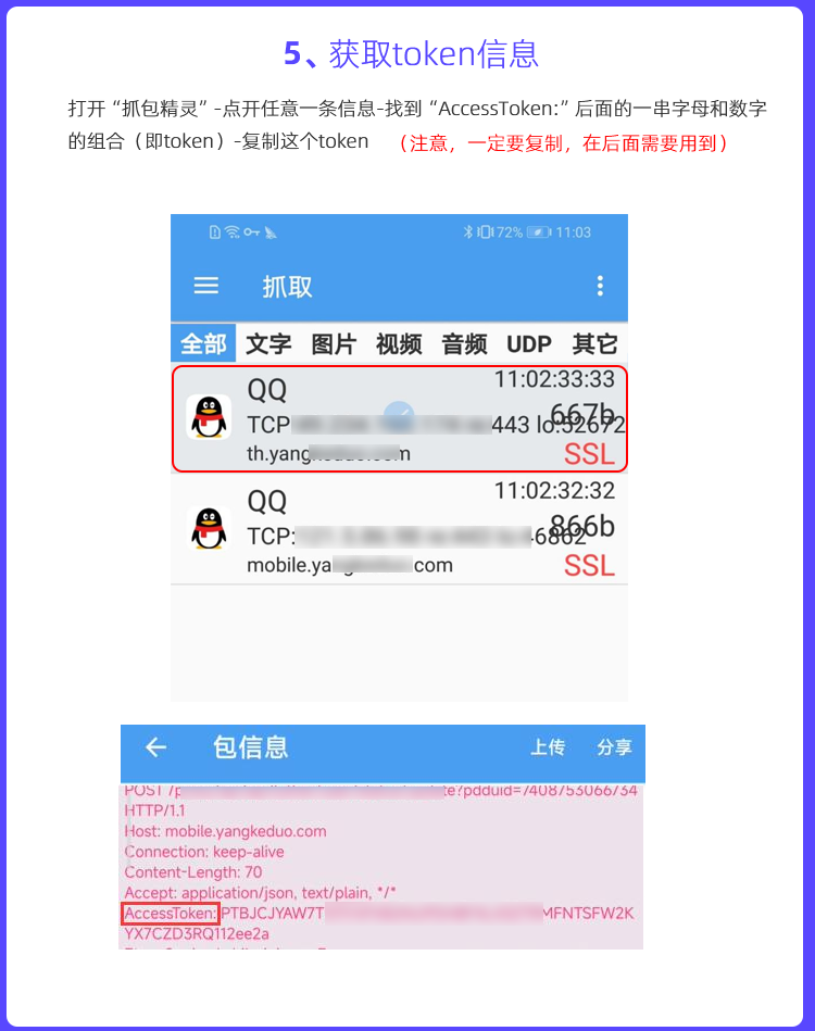 抓取token软件，tokenapi抓包接口教程