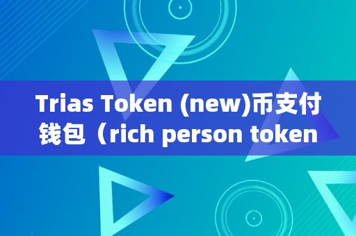 tokentoken数字钱包，tokenpocket里的数字货币怎么提现