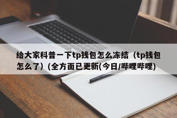 tp钱包官网下载，tp钱包最新版官网