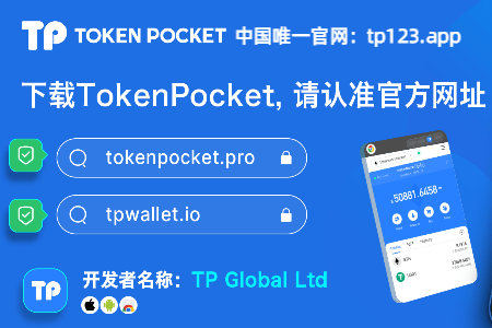 tp钱包官方下载，tp钱包最新版本官网下载