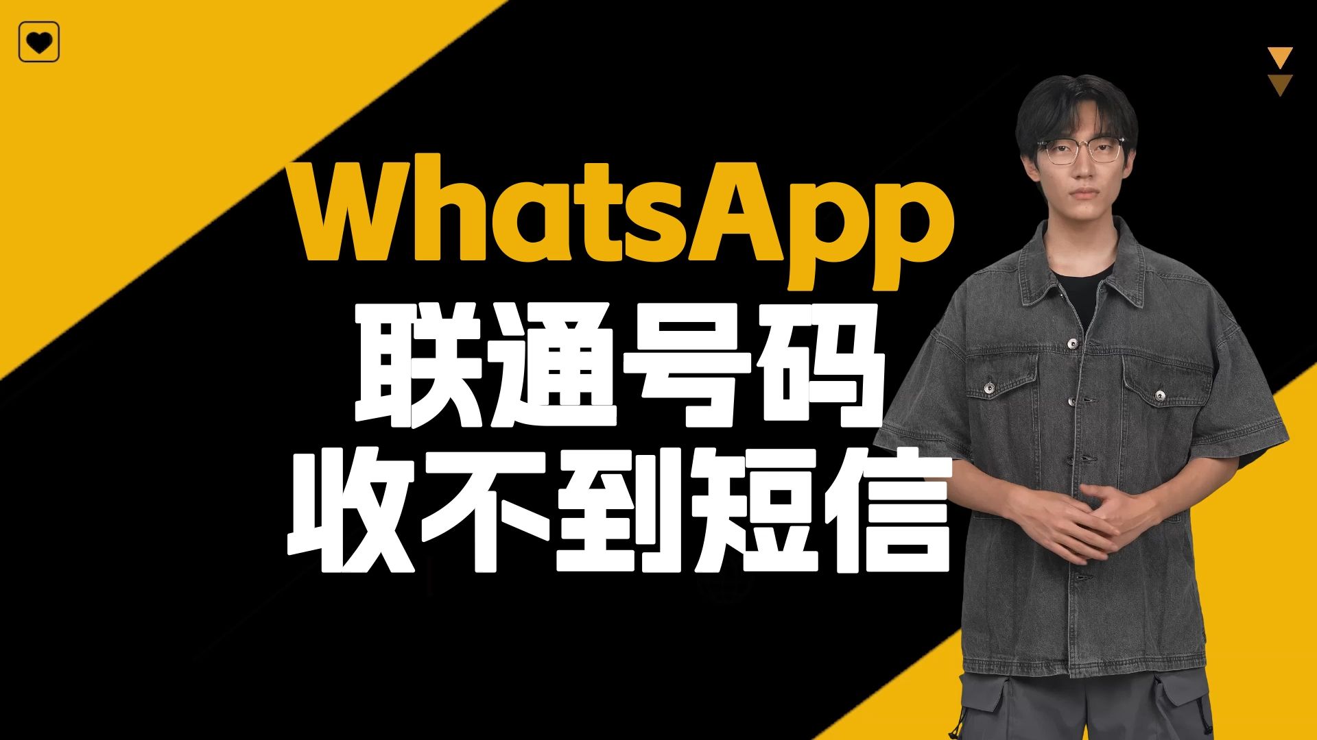 whatsapp为什么收不到短信，whatsapp收不到验证码怎么办