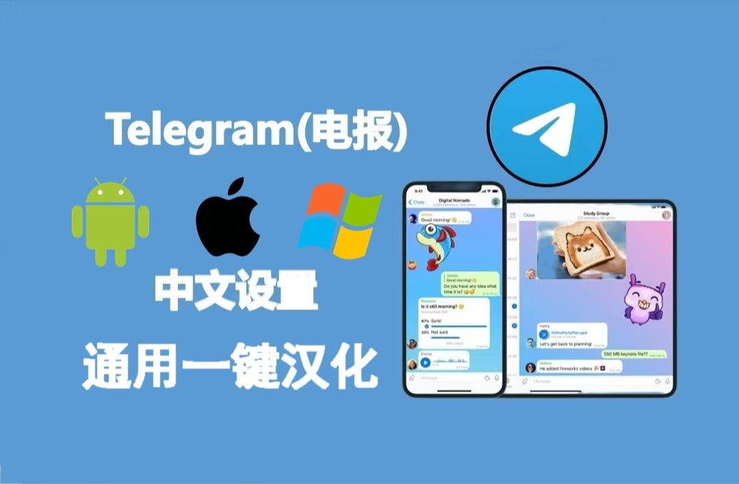 telegeram改中文，telegarm怎么改中文