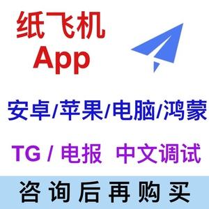 纸飞机app，纸飞机app在国内怎么注册