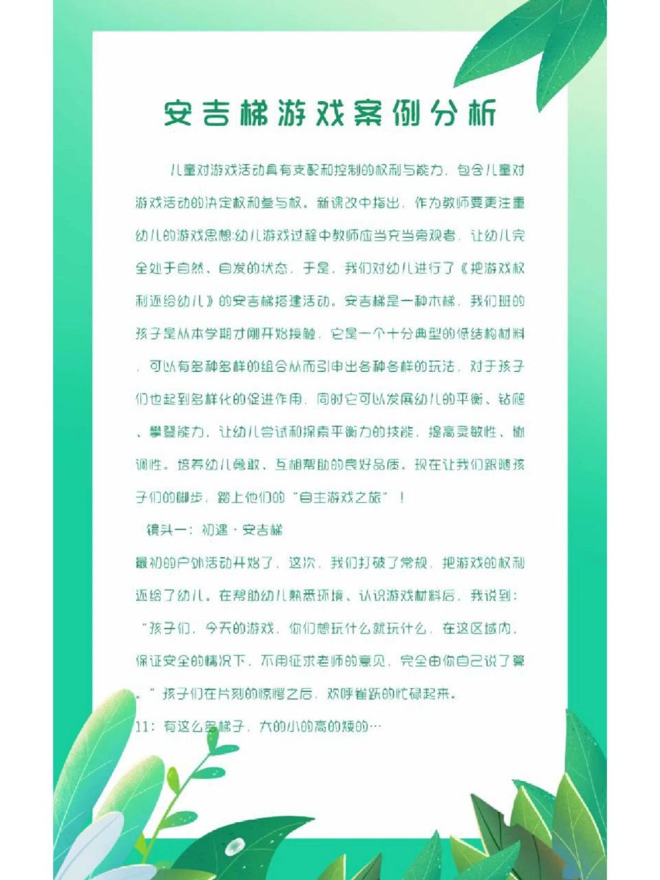 梯子游戏三大盈利技巧，梯子游戏三大盈利技巧有哪些