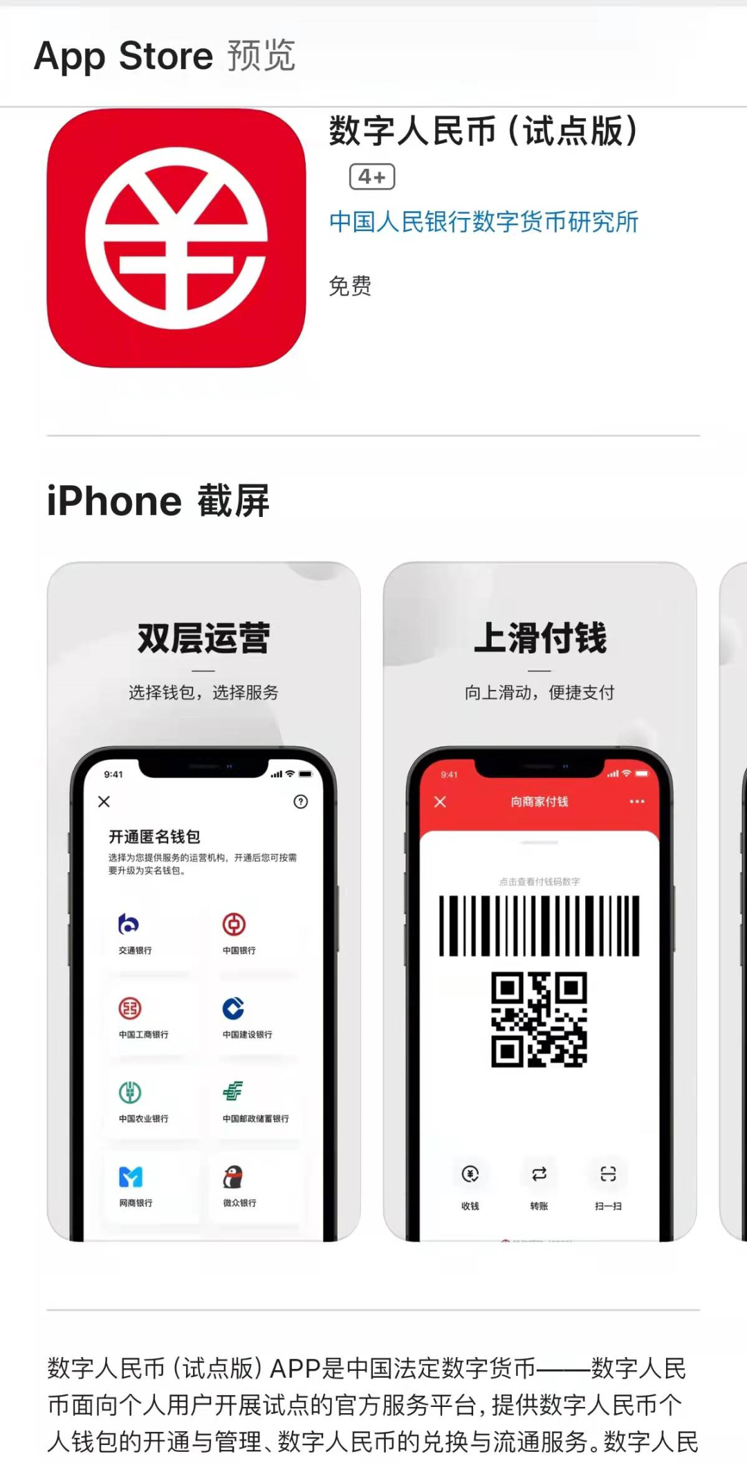 数字人民币钱包app下载，数字人民币钱包app下载正式版