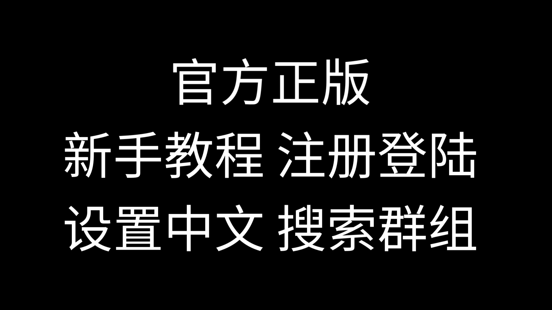 纸飞机怎么变成中文，纸飞机怎么改成中文的