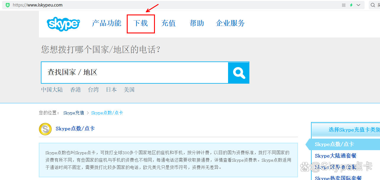 skype官网充值，skype怎么充值点数