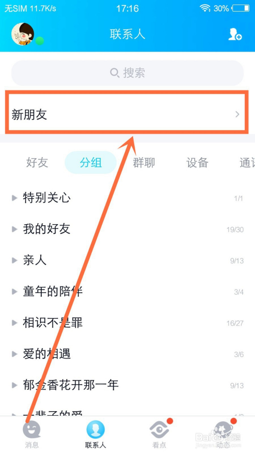 百度如何加好友?，百度如何加好友聊天