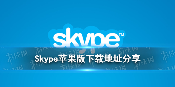 苹果skype下载路径，skype for iphone 安装包