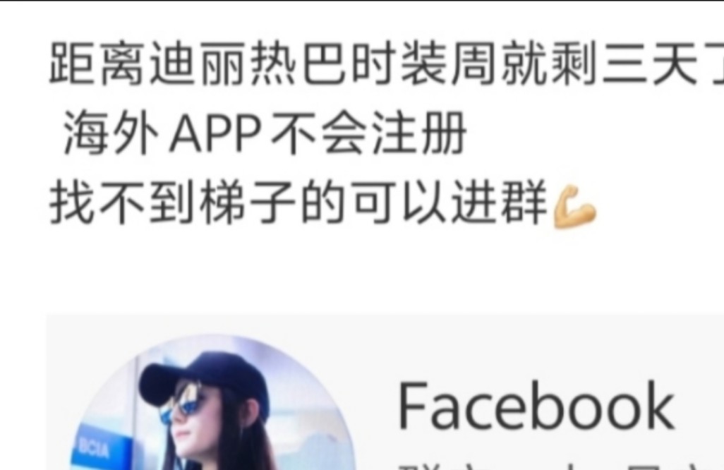 facebook梯子推荐，faceapp挂梯子是什么意思