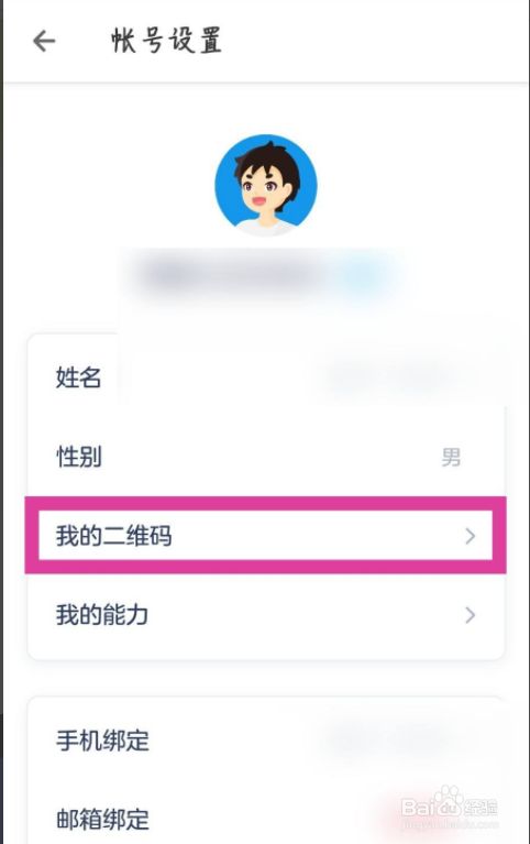 在百度怎么加好友，百度怎么加好友关注