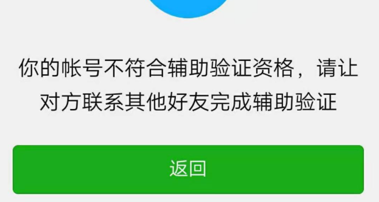 微信好友辅助验证码忘了怎么办，微信好友辅助验证不知道好友怎么办