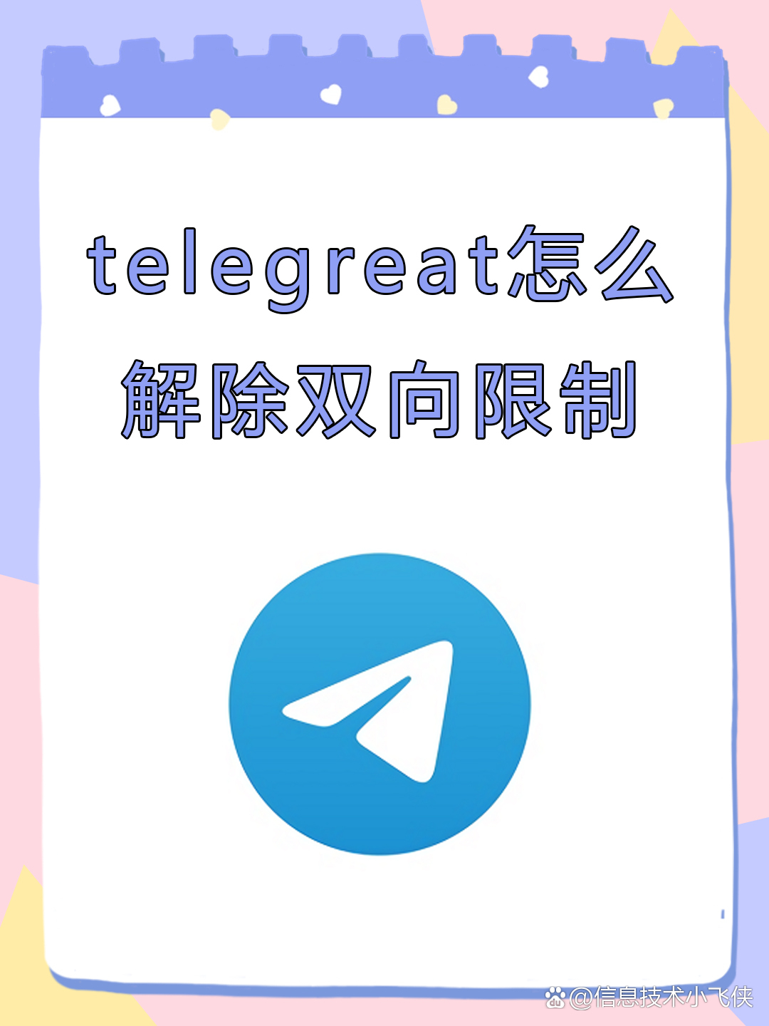 telegreat中文手机版下载苹果，telegreat安卓中文版496下载