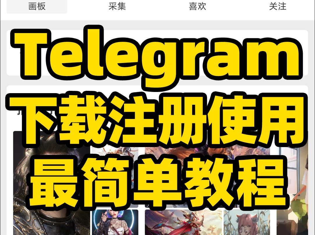 telegranm设置中文，telegraph怎么设置中文