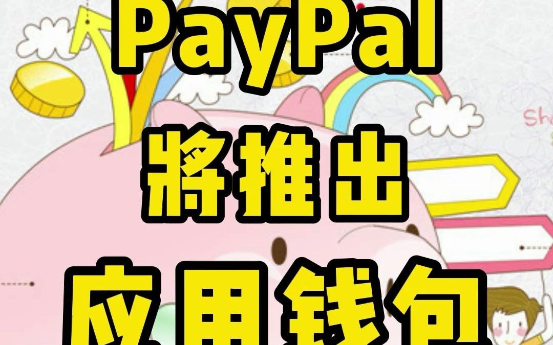 paypal钱包，PayPal钱包被关闭的解决方法