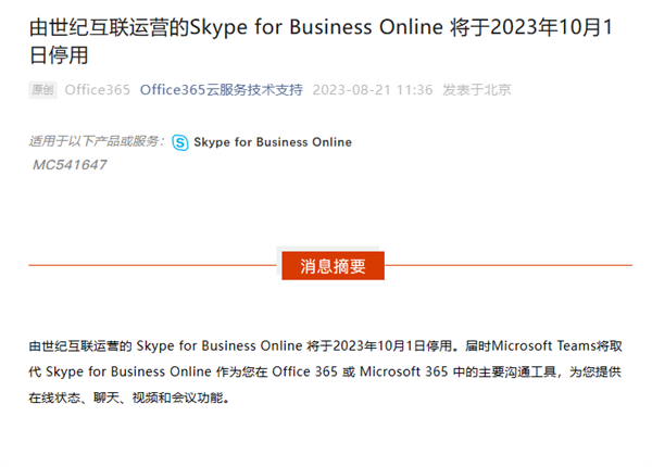 skypeforbusiness和skype区别，skype for business和skype一样吗