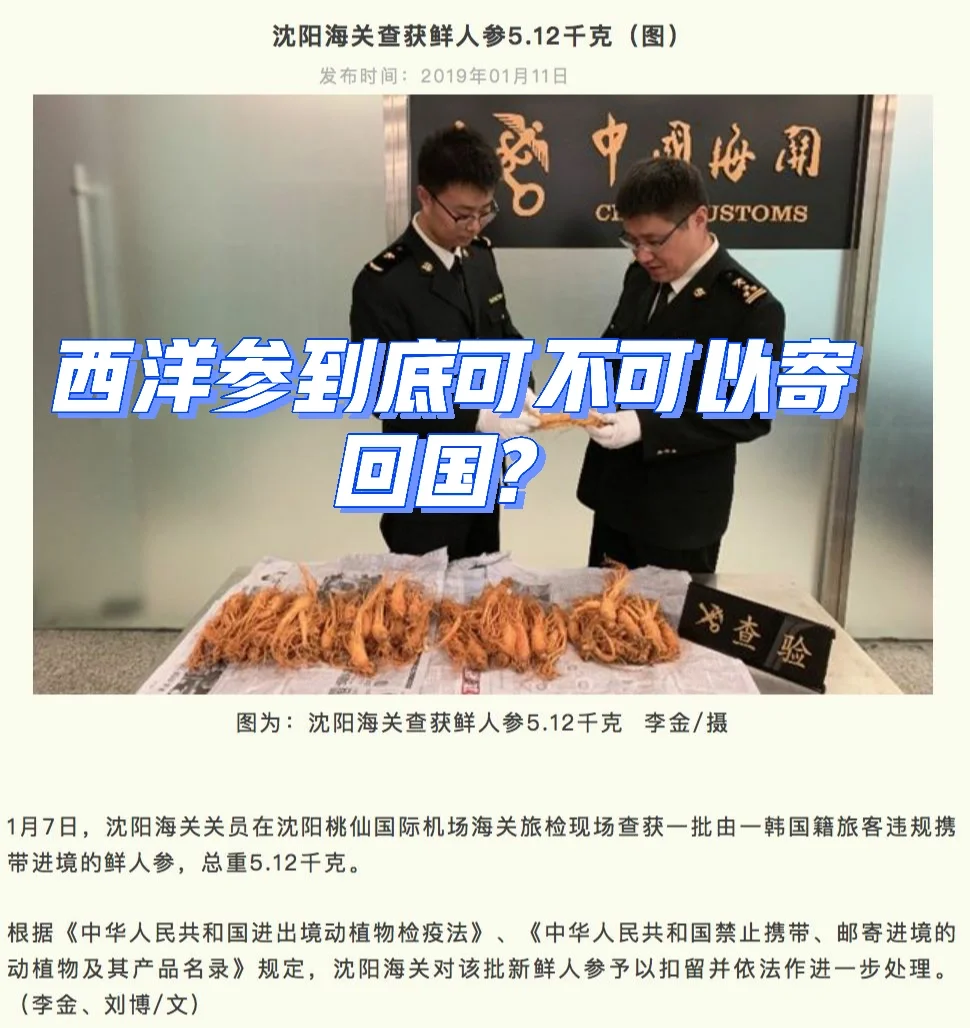 寄吃的会被海关扣了，寄的东西被海关扣了怎么办