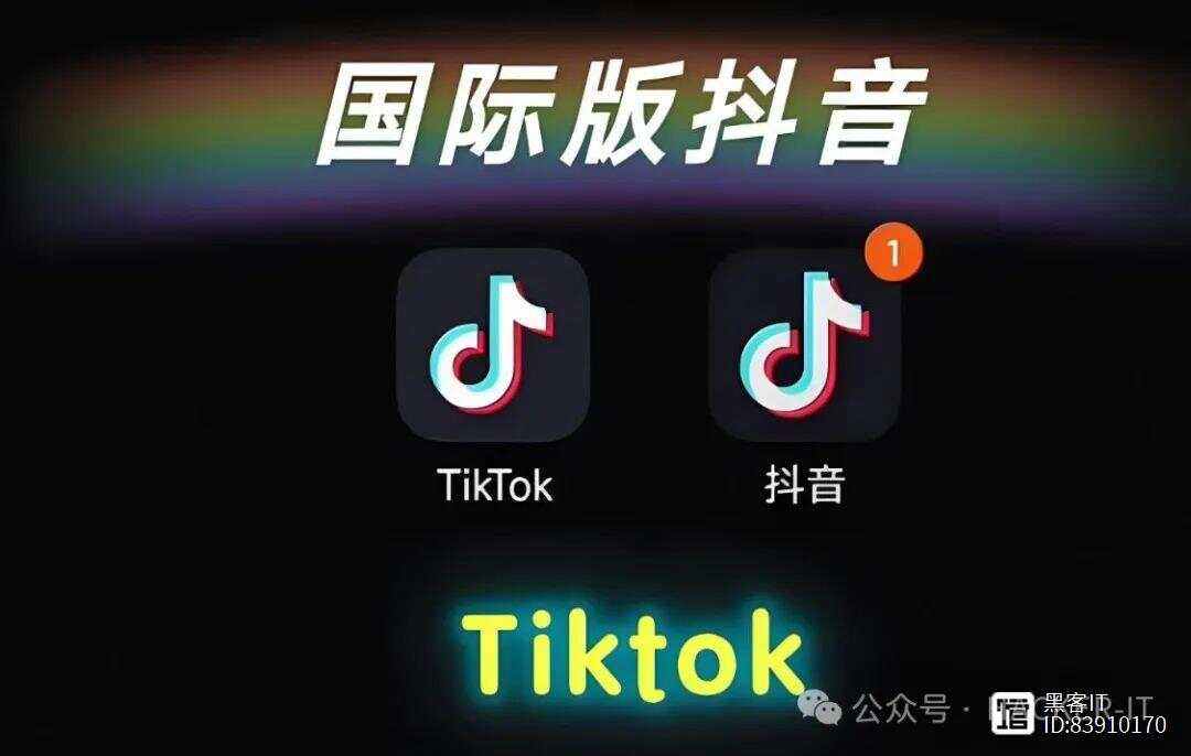 海外抖音tiktok免费版下载，海外版抖音tiktok122