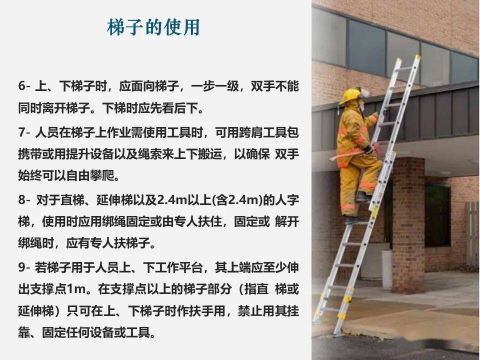 梯子作业安全注意事项，梯子作业安全注意事项有哪些