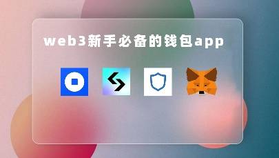 trust钱包下载网址，trustwallet下载钱包官网