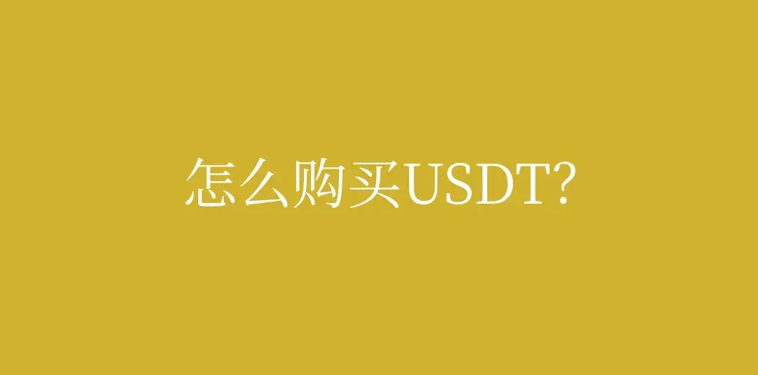 usdt价格今日行情人民币，usdt价格今日行情人民币汇率