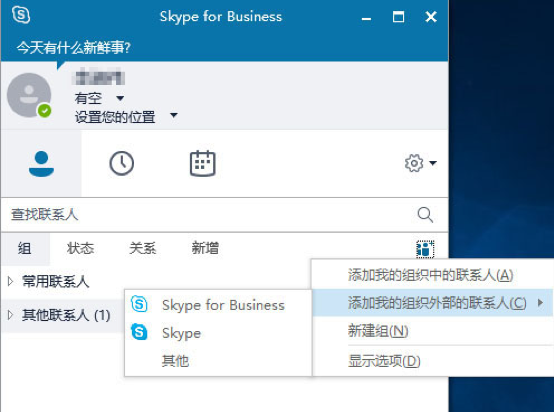 skypeforbusiness怎么读，skypeforbusiness是什么意思