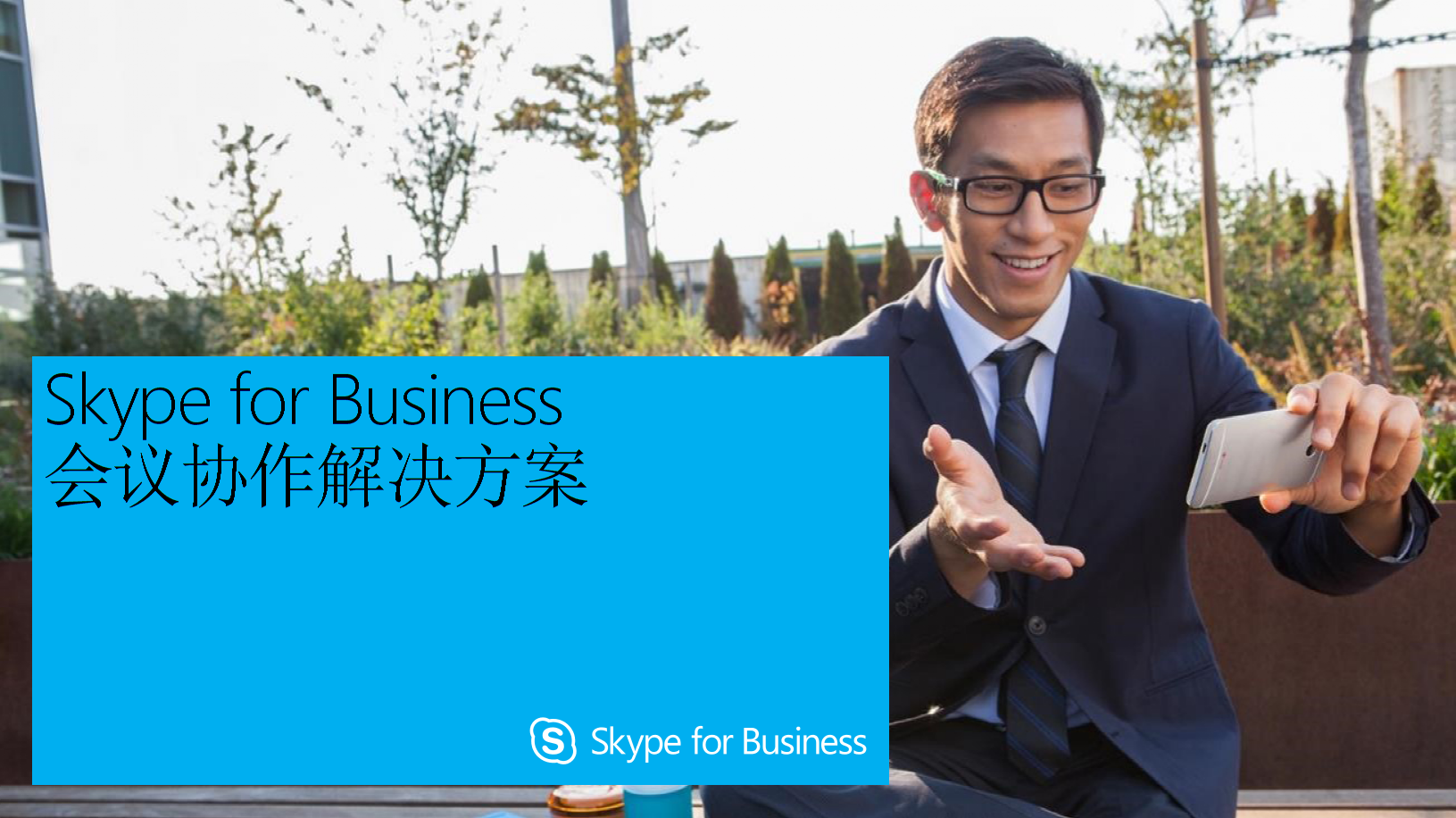 skypeforbusiness怎么读，skypeforbusiness是什么意思