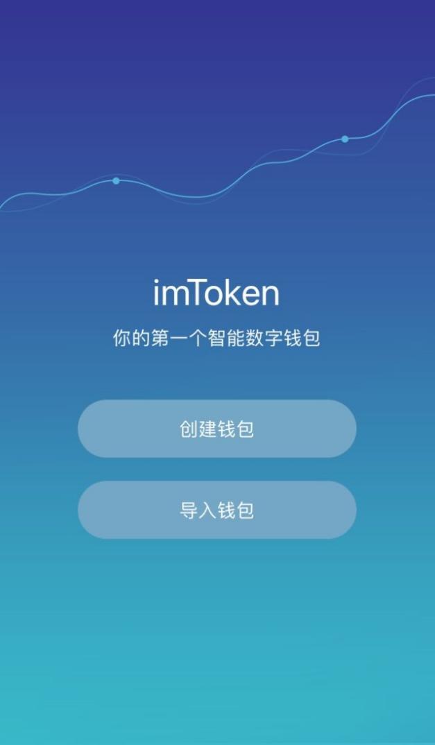 iamatoken钱包下载地址，imtoken钱包手机安卓版下载