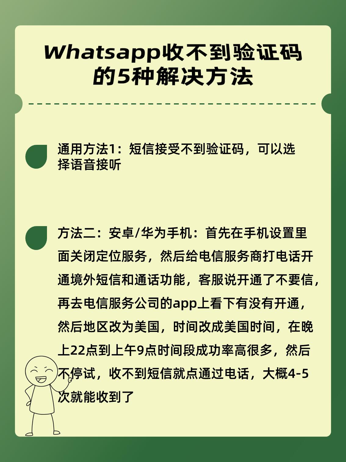 whatsapp无法接收验证码，whatsapp登陆收不到验证码