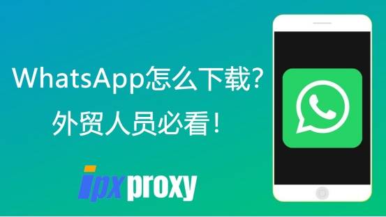 whatsapp官方网下载最新版，whatsapp官方网下载最新版2021