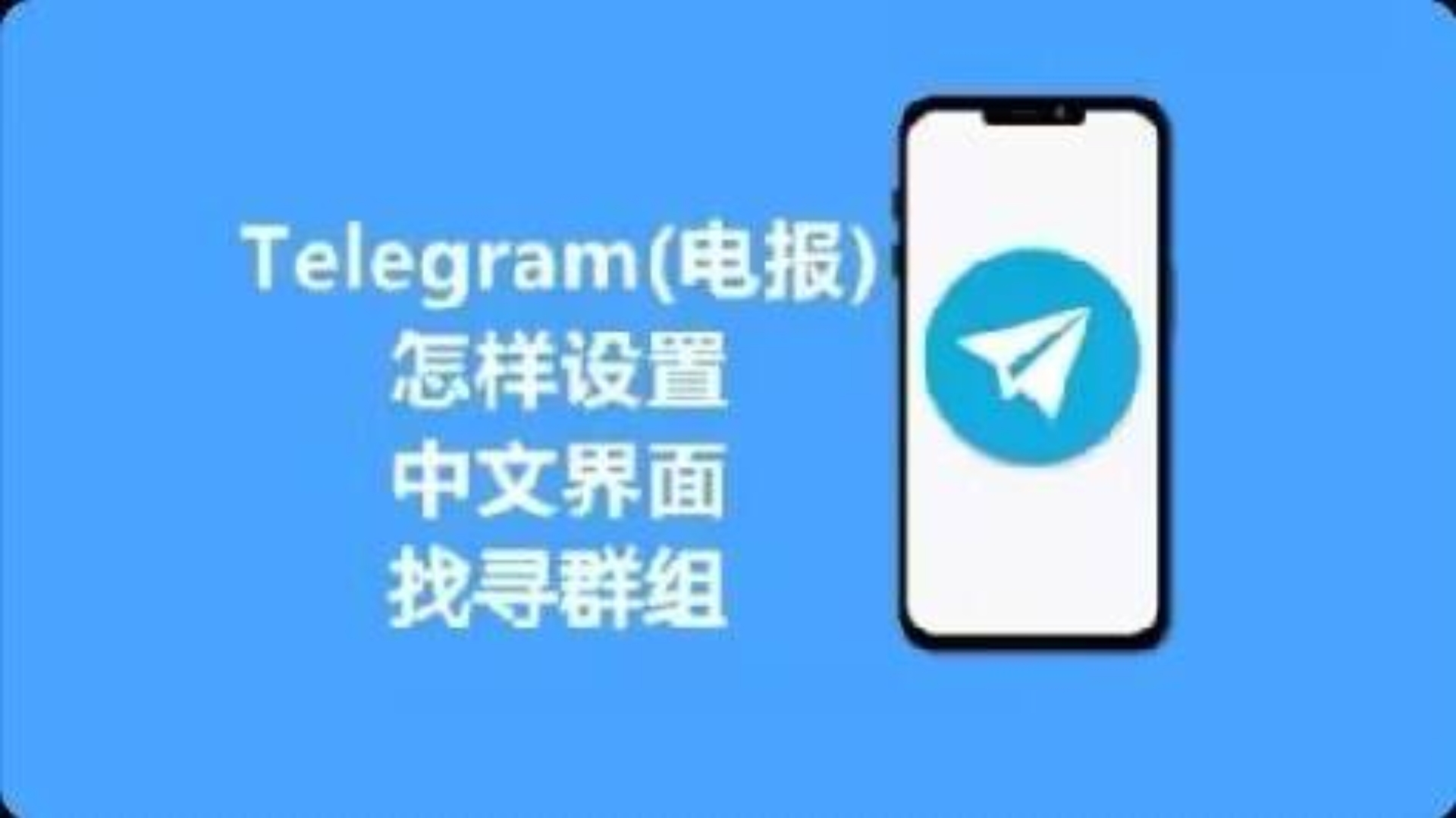 telegreat注册参数，telegreat安卓中文版