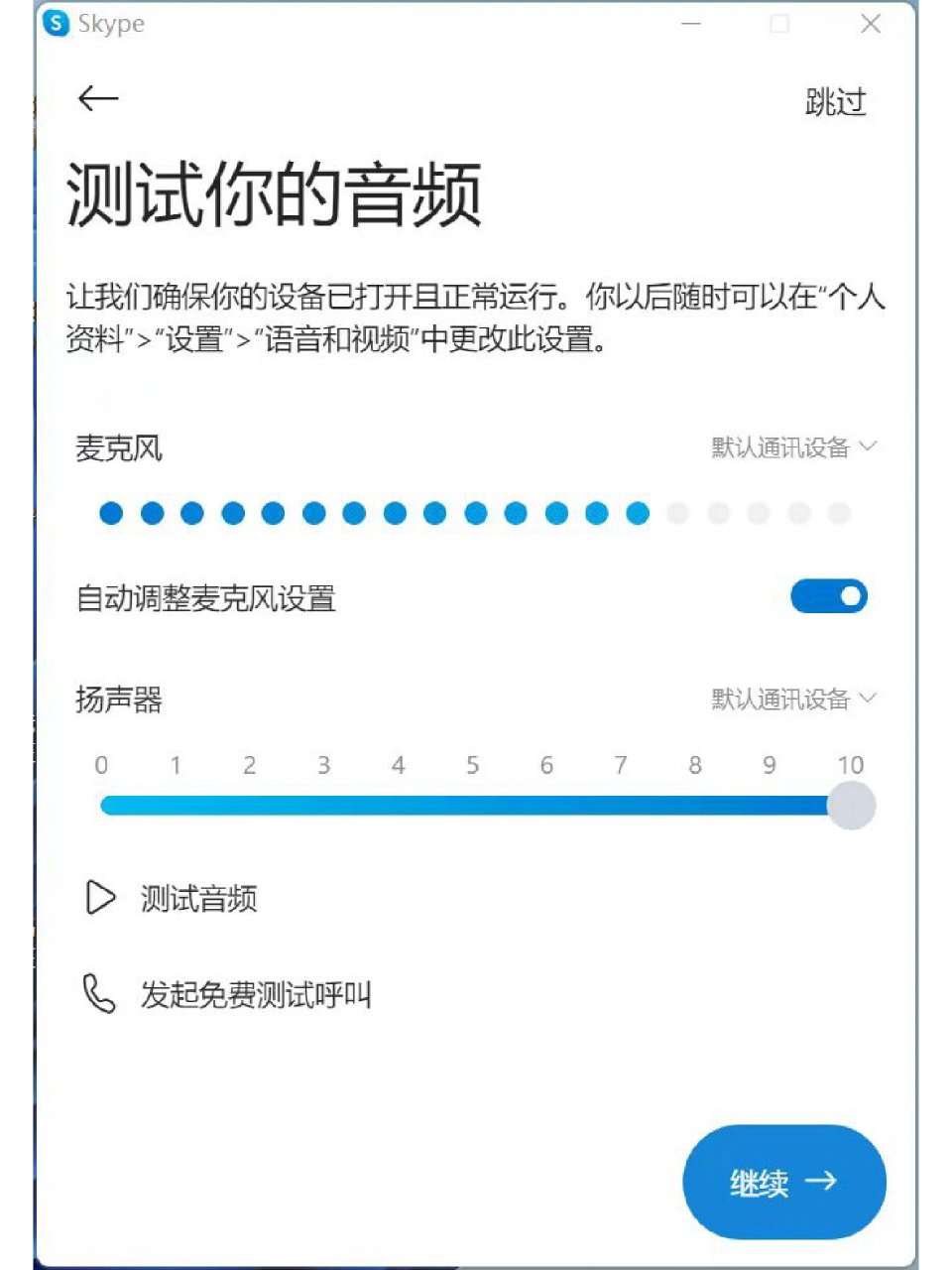 skype安卓手机版下载2019，skype安卓手机版下载官网 localhost