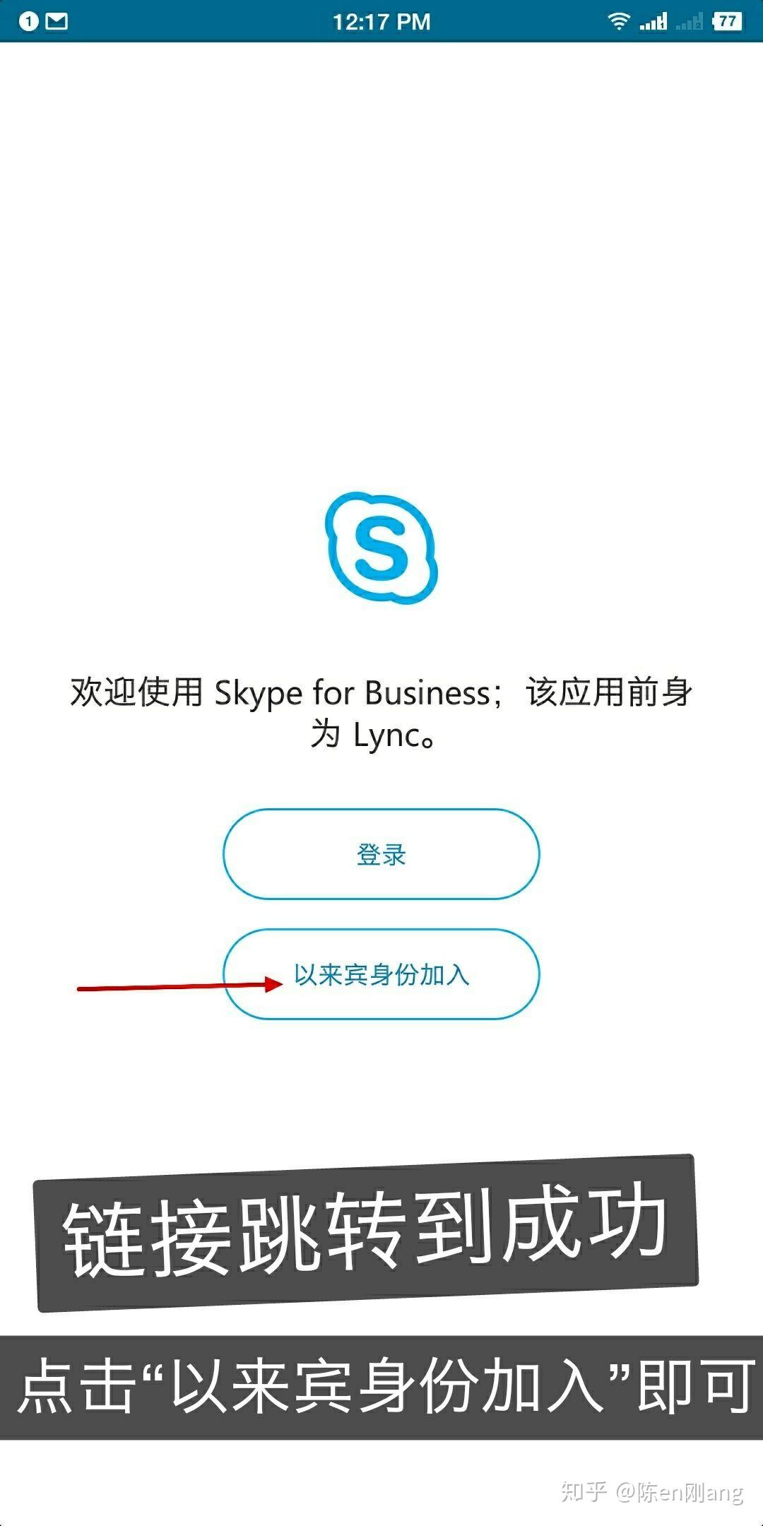 skypeforbusiness下载后怎样用邮件分享会议的简单介绍