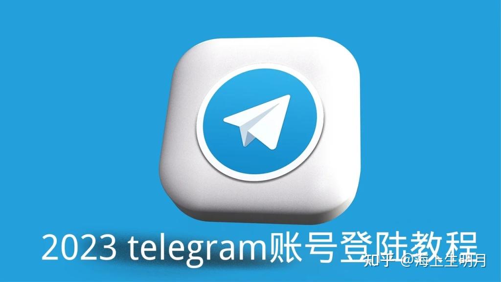 telegeram登录验证码，telegeram客户端在哪查看验证码