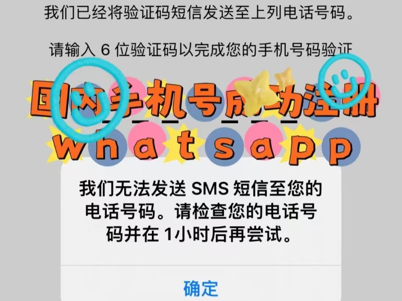 whatsapp账号怎么注册，whatsapp中国手机号怎么注册