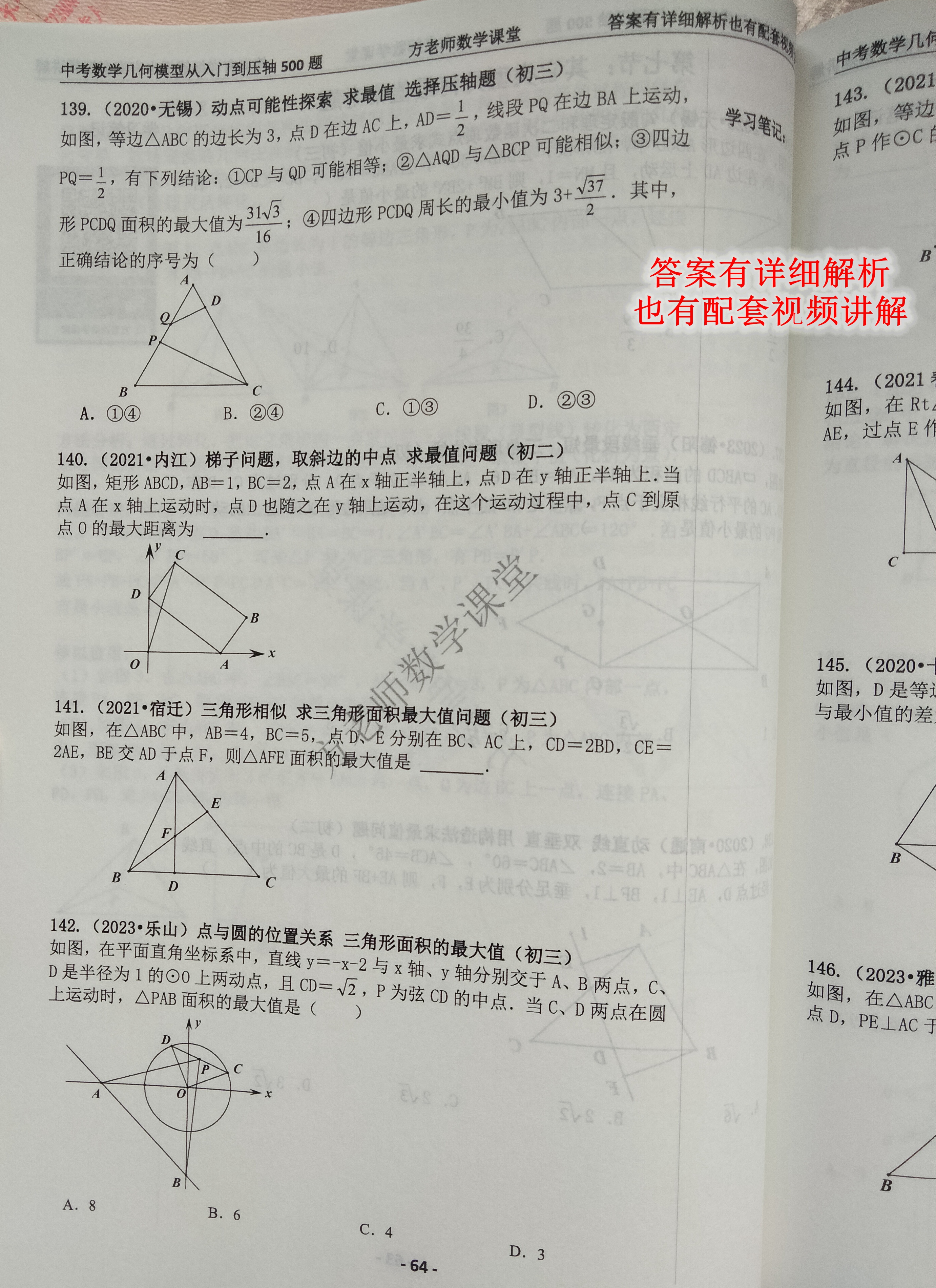 梯子最值与斜边中点模型，梯子的倾斜程度与sina cosa的关系