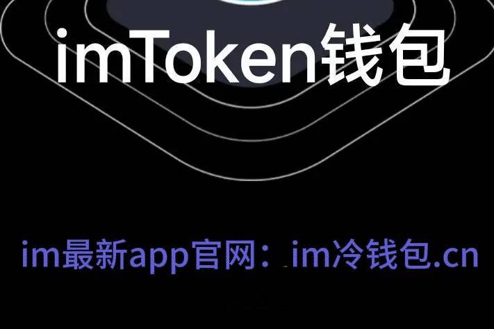 最新token钱包官网，tokenall钱包下载