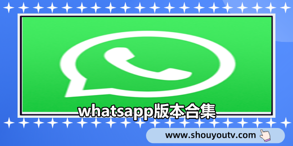 whatsapp下载，国外whatsapp下载