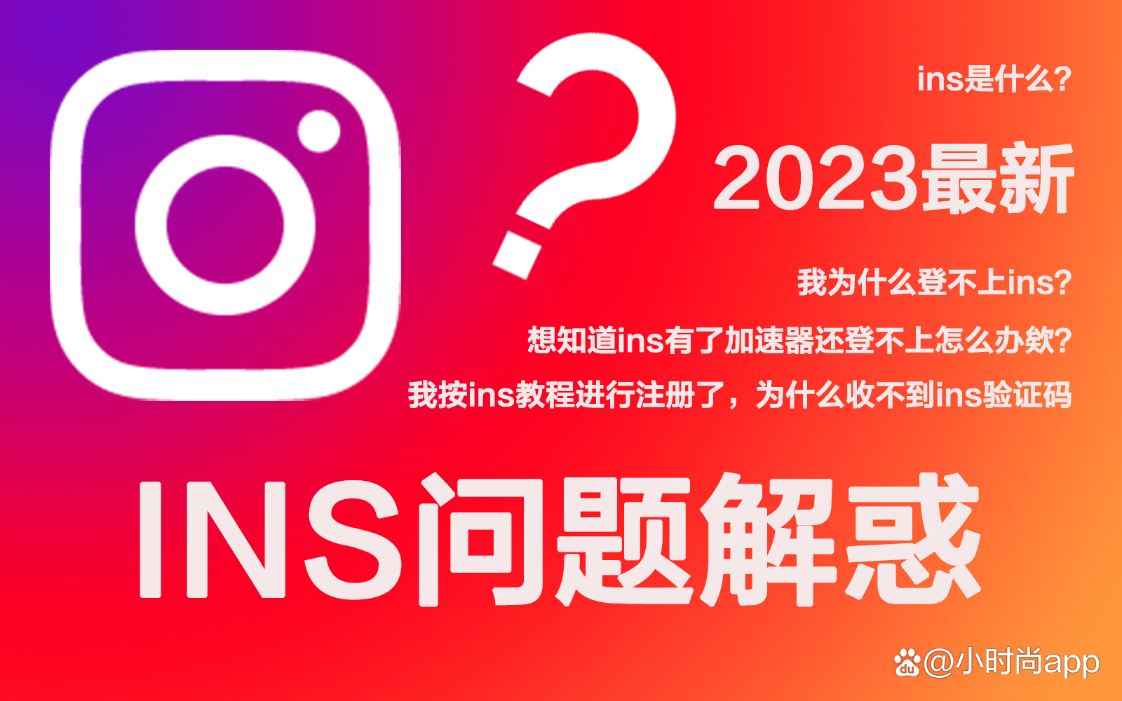 ins官网下载，INS官网下载入口