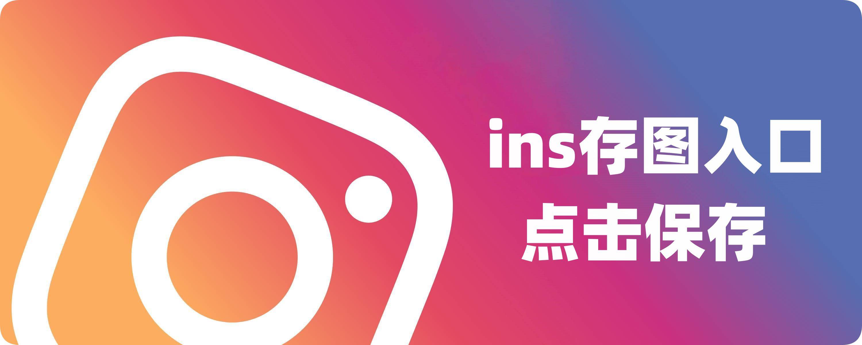 国内上ins要借助什么工具，国内苹果怎么登陆instagram