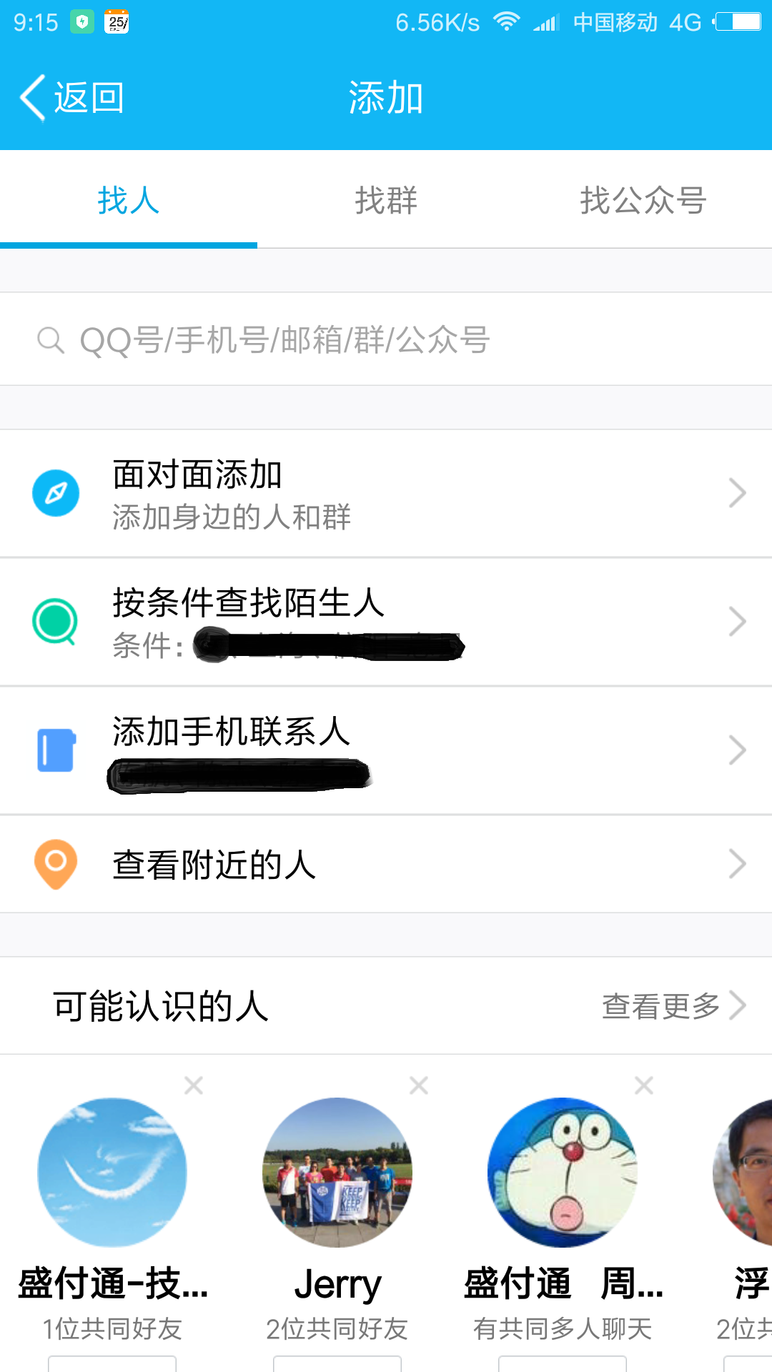 在百度如何加好友，在百度如何加好友联系人