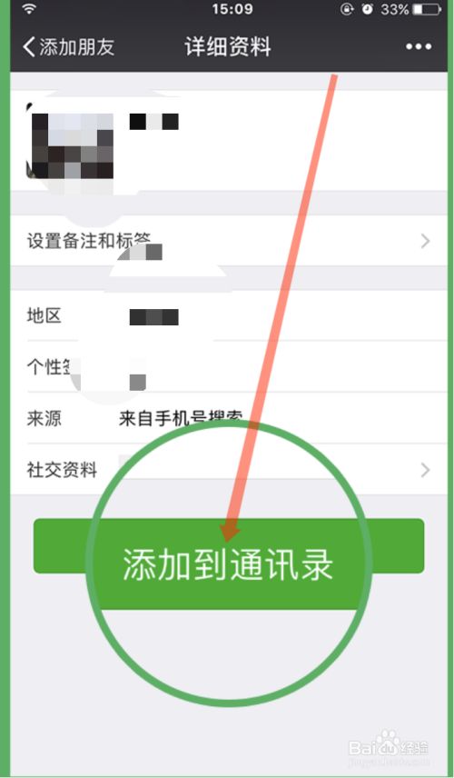 百度怎样加好友，百度怎么加好友?