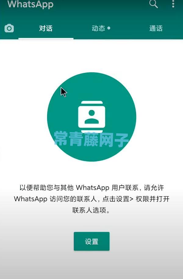 关于怎么在whatsapp上加好友的信息