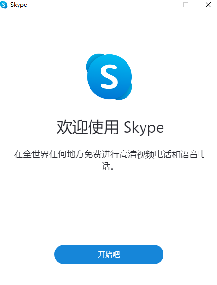 skype是什么软件安全吗，skype是什么软件可以卸载吗