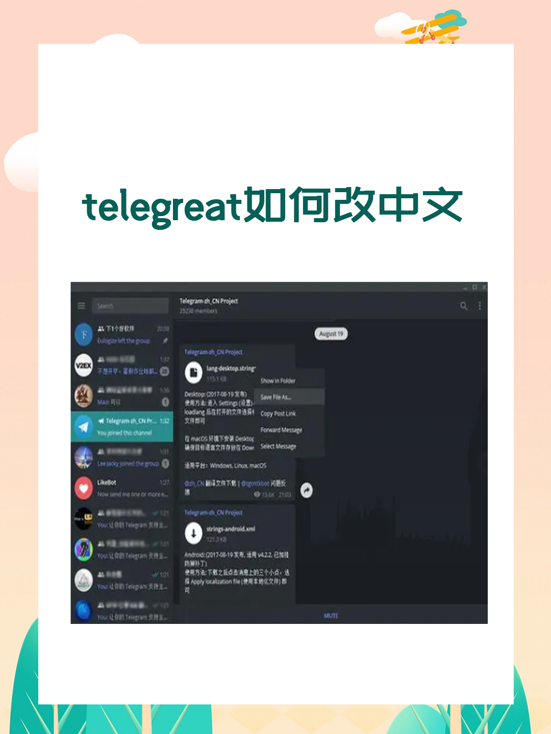 关于telegreat中文版免费的信息