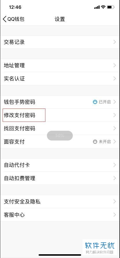 qq钱包支付密码忘了怎么办，钱包支付密码忘了怎么办注销