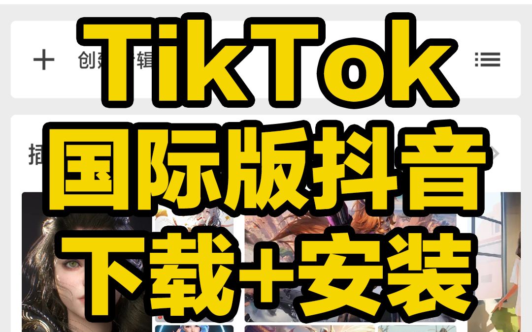 tiktok国际版网页入口，tiktok国际版网页入口在哪里